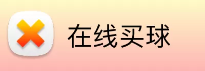 在线买球 Logo